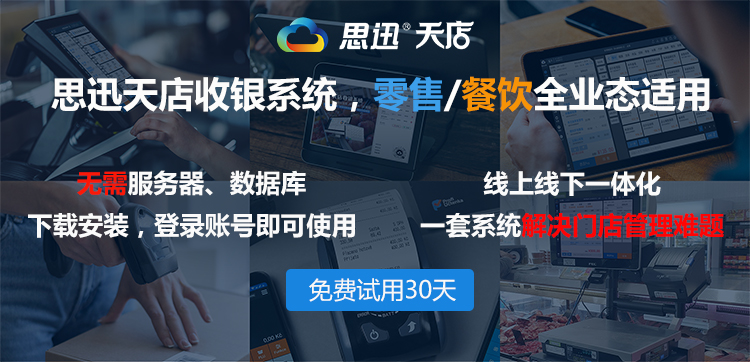 浅析选择收银系统软件的关键点！